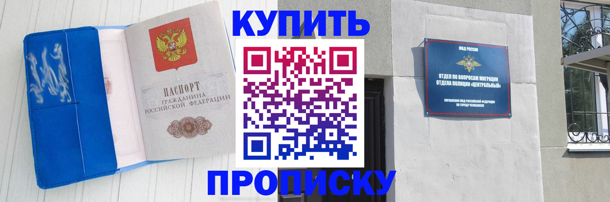 купить прописку в Карабаше